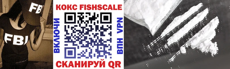 КОКАИН FishScale  Цимлянск 