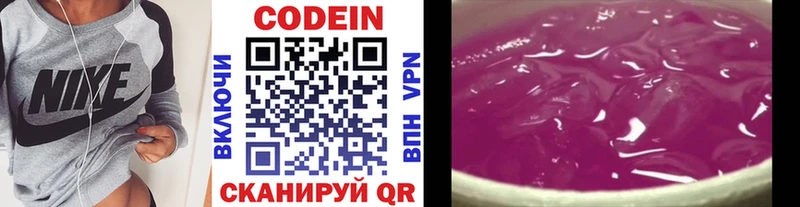 Кодеин напиток Lean (лин)  Цимлянск 